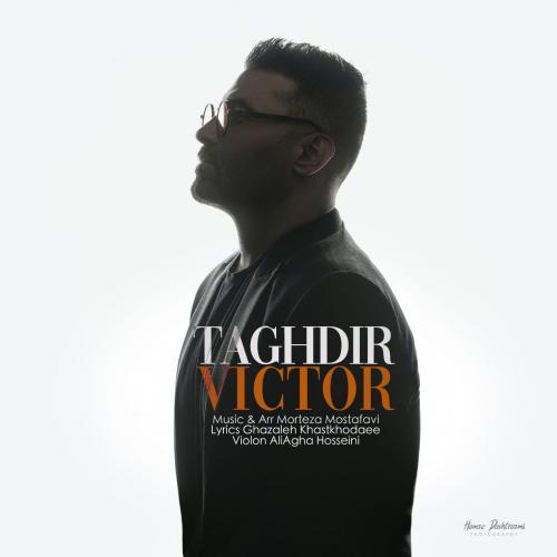 ویکتور تقدیر